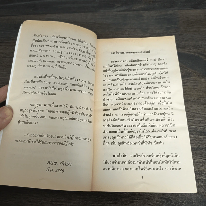 นิยายชุด ภราดรผู้พิทักษ์ Dark Lover - J.R.Ward รูปที่ 8