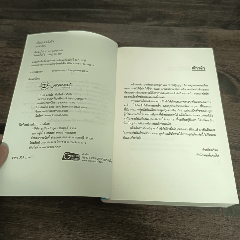ซ่อนปมบ่มรัก - ณวลี รูปที่ 7