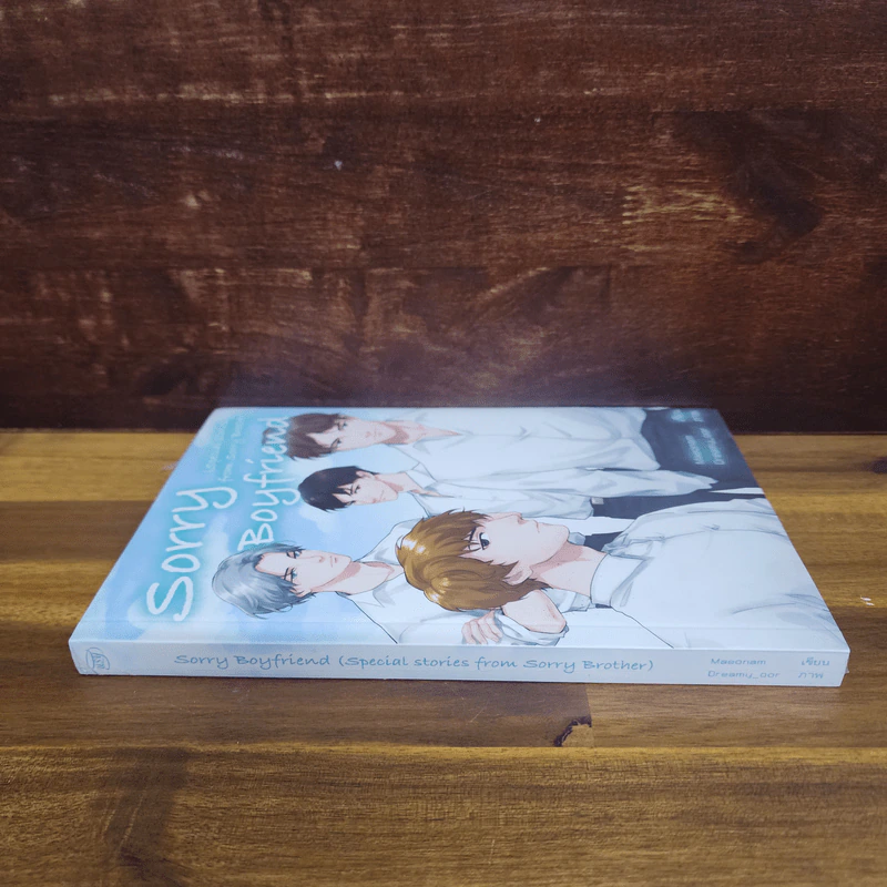 นิยายวาย Sorry Boyfriend (Special stories from Sorry Brother) - Maeonam รูปที่ 2