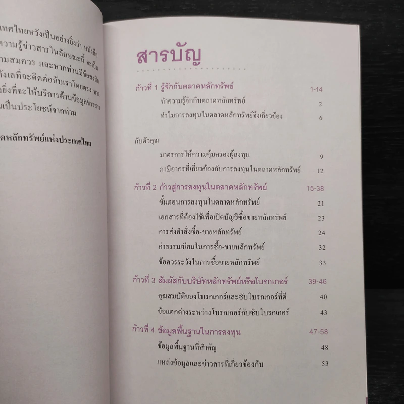 ก้าวแรกสู่การลงทุนในตลาดหลักทรัพย์ - ตลาดหลักทรัพย์แห่งประเทศไทย รูปที่ 5