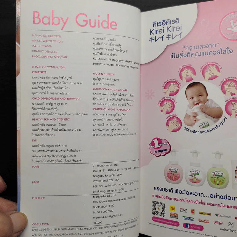 Baby Guide 2014: 0-3 years รูปที่ 5