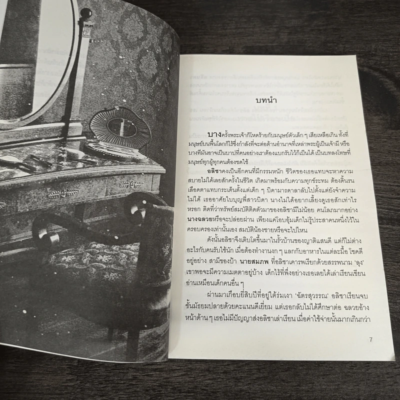 หนี้เสน่หา นางบำเรอที่รัก - วรดร รูปที่ 9