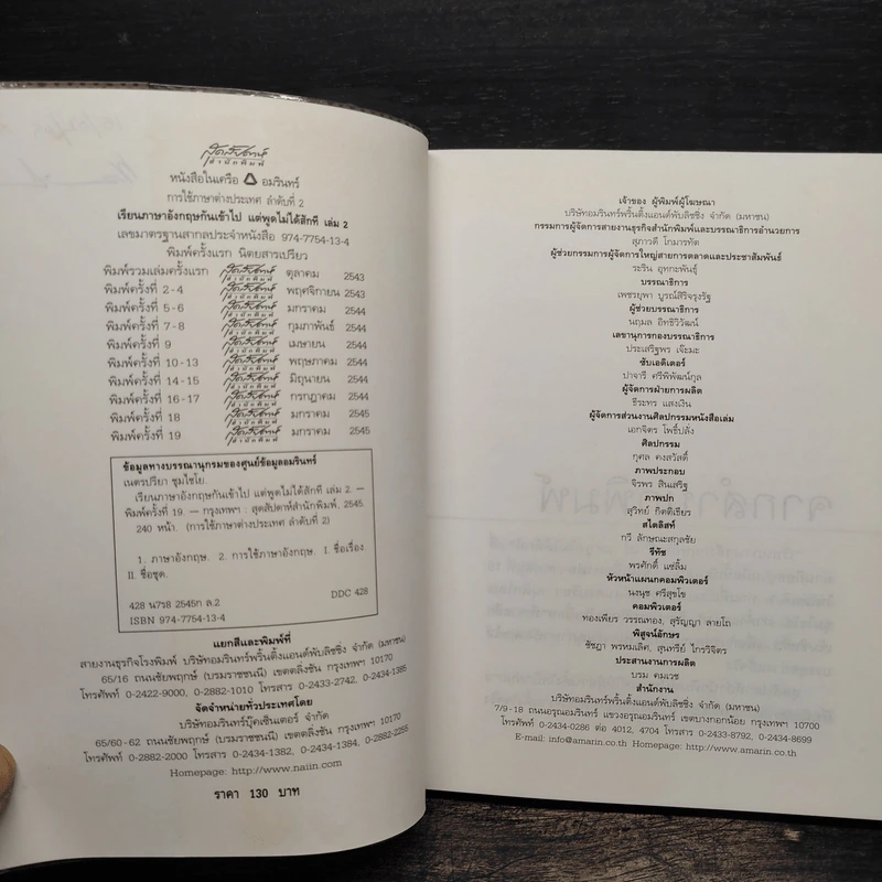 เรียนภาษาอังกฤษกันเข้าไปแต่พูดไม่ได้สักที เล่ม 2 - ครูเคท รูปที่ 6