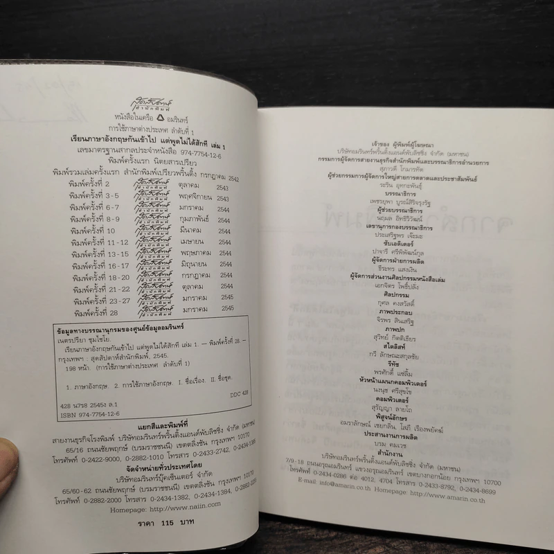 เรียนภาษาอังกฤษกันเข้าไปแต่พูดไม่ได้สักที เล่ม 1 - ครูเคท รูปที่ 6