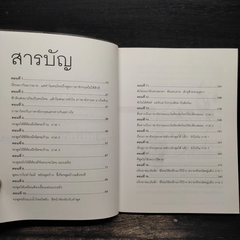 เรียนภาษาอังกฤษกันเข้าไปแต่พูดไม่ได้สักที เล่ม 1 - ครูเคท รูปที่ 7
