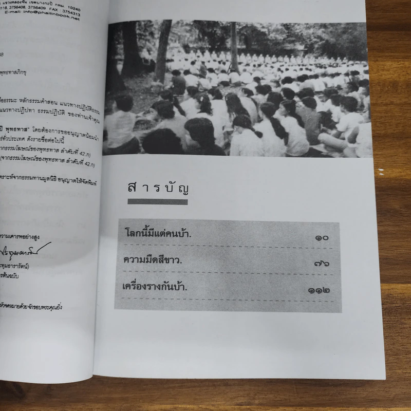 โลกนี้มีแต่คนบ้า - พุทธทาสภิกขุ รูปที่ 5