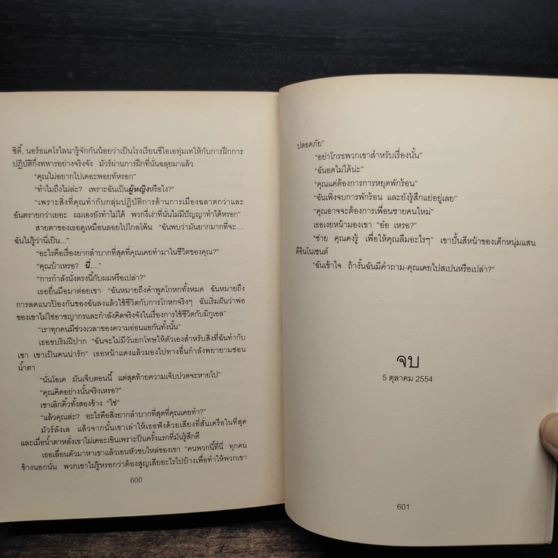 ชนแหลก Against All Enemies - TOM CLANCY, สุวิทย์ ขาวปลอด รูปที่ 8