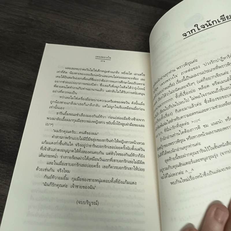 เพรงพรางใจ - พราวพิรุณ รูปที่ 8