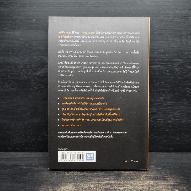 เจฟฟ์ เบซอส กับประวัติศาสตร์ฉบับย่อของ Amazon.com - Richard L. Brandt (ริชาร์ด แอล. บรานต์) รูปที่ 2