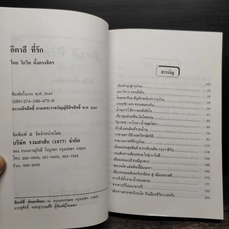 อิตาลีที่รัก - โกวิท ตั้งตรงจิตร รูปที่ 5