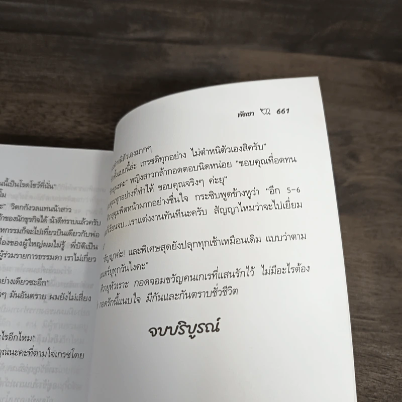 เก็บหัวใจมาตามรัก - พัดชา รูปที่ 9