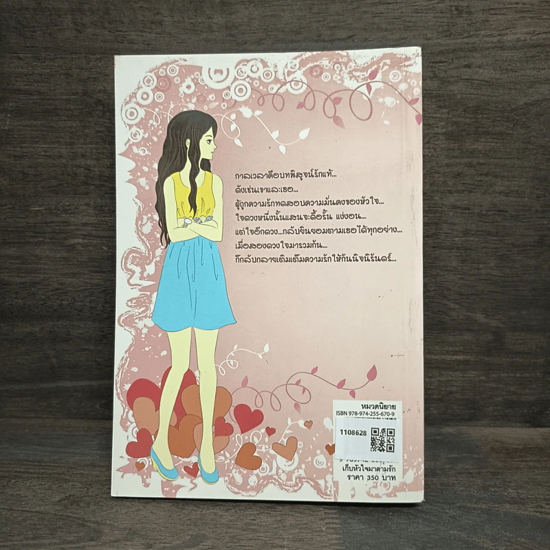 เก็บหัวใจมาตามรัก - พัดชา รูปที่ 5