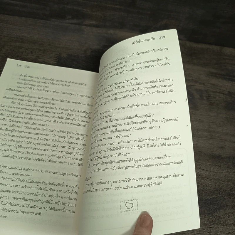 หัวใจในกรงแค้น - น้ำนิ่ง รูปที่ 10