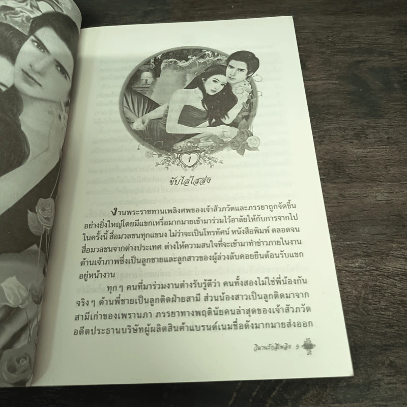 วิมานรักสีเพลิง - บุศรารินทร์ รูปที่ 8
