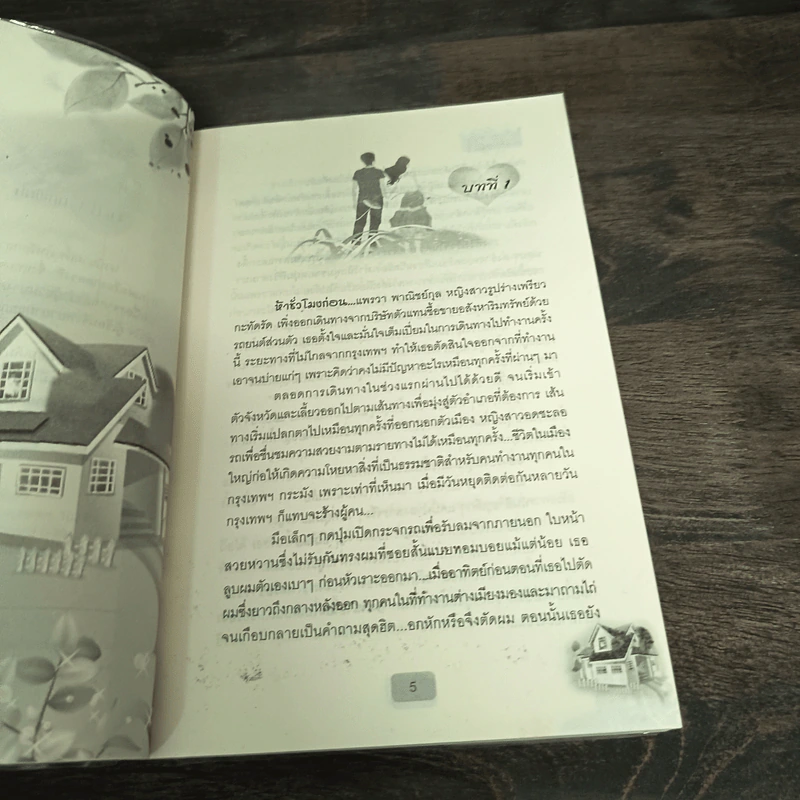 ไฟรักกลางใจ - Bigger รูปที่ 7