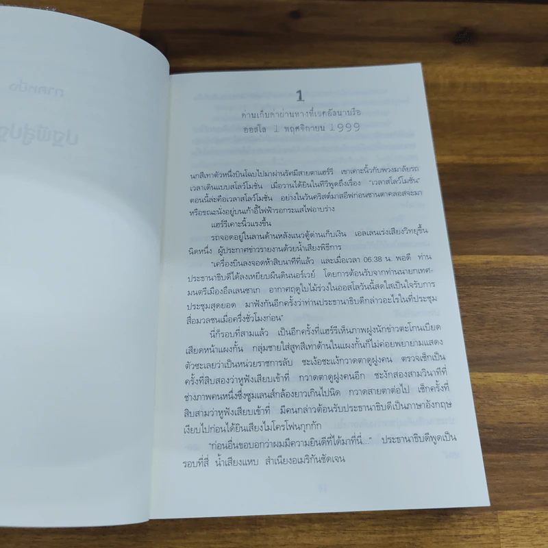 แฮร์รี โฮล กับ คดีฆาตกรนกอกแดง The Redbreast - Jo Nesbo โย เนสเบอ รูปที่ 10