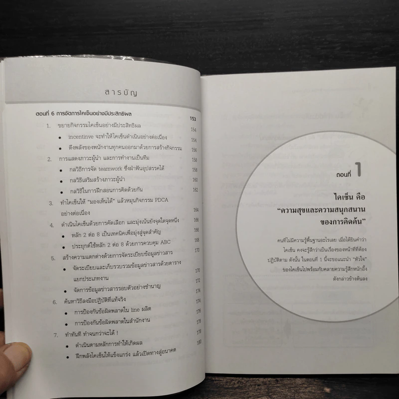 เพิ่มประสิทธิภาพการทำงานด้วยไคเซ็น (Kaizen) รูปที่ 9