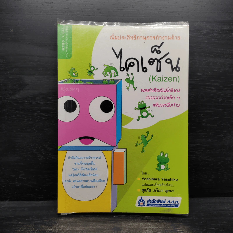 เพิ่มประสิทธิภาพการทำงานด้วยไคเซ็น (Kaizen) รูปที่ 1
