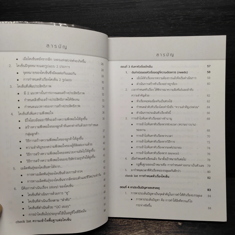 เพิ่มประสิทธิภาพการทำงานด้วยไคเซ็น (Kaizen) รูปที่ 7