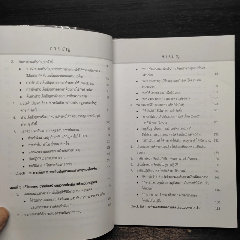 เพิ่มประสิทธิภาพการทำงานด้วยไคเซ็น (Kaizen) รูปที่ 8