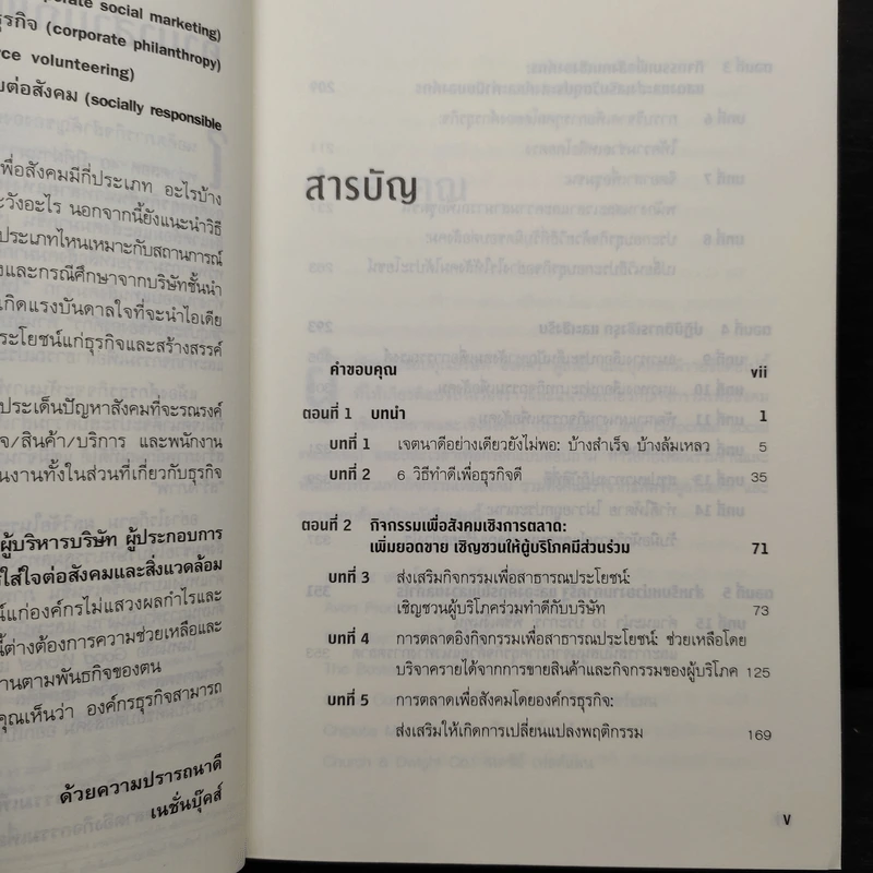 Good Works! การบริหารการตลาดและองค์กรณ์ยุคใหม่เพื่อโลกสดใสเพิ่มกำไลและความสำเร็จ รูปที่ 6