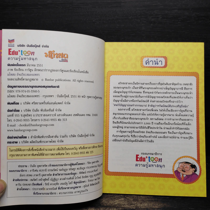 มโหสถ อัจฉริยะสมองเพชร ตอน กำเนิดอัจฉริยะ รูปที่ 5