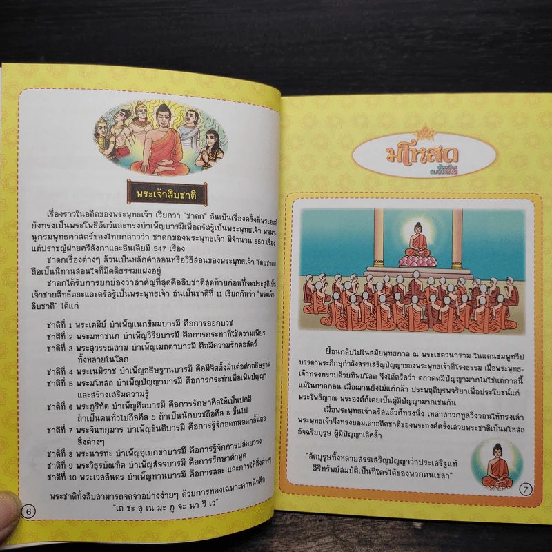 มโหสถ อัจฉริยะสมองเพชร ตอน กำเนิดอัจฉริยะ รูปที่ 6