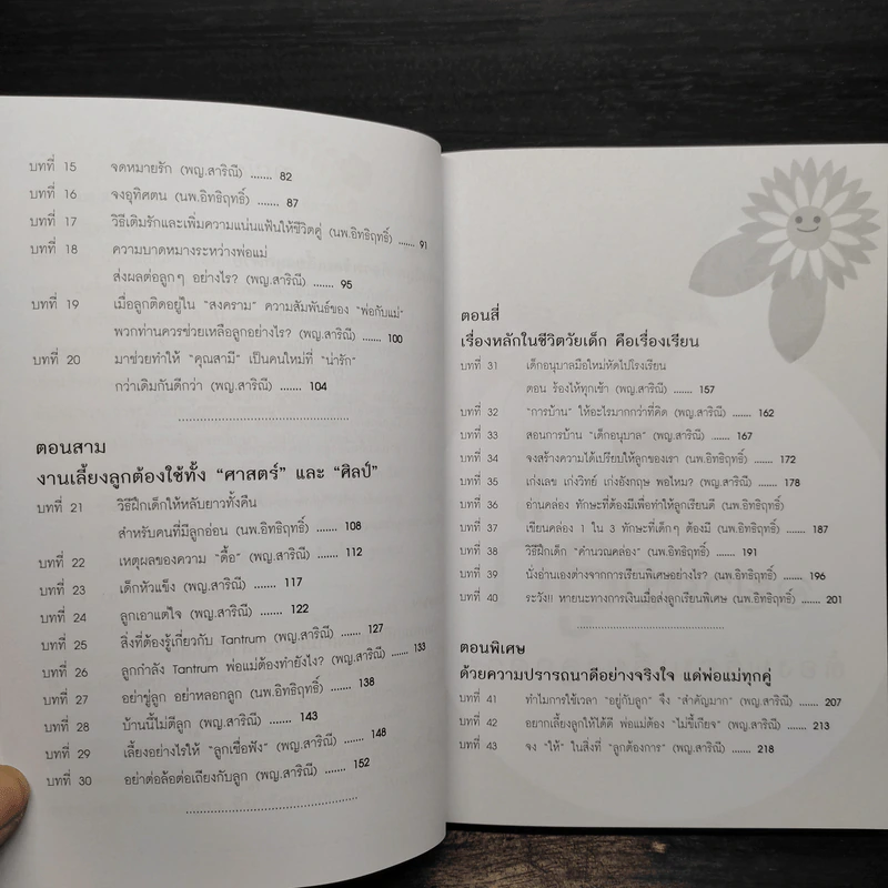 Dad Mom and Kids The Series # 1 เป็นพ่อแม่ต้องมีความรู้เรื่องการเลี้ยงลูก รูปที่ 6
