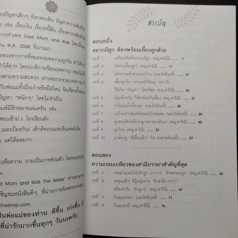 Dad Mom and Kids The Series # 1 เป็นพ่อแม่ต้องมีความรู้เรื่องการเลี้ยงลูก รูปที่ 5