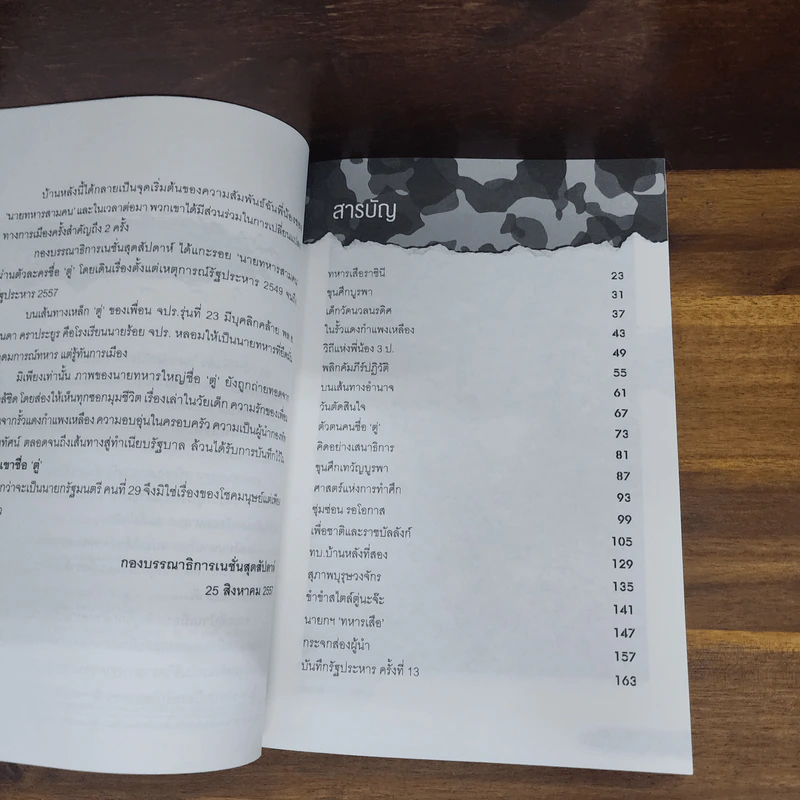 เขาชื่อตู่ จากทหารเสือสู่ทำเนียบรัฐบาล รูปที่ 5