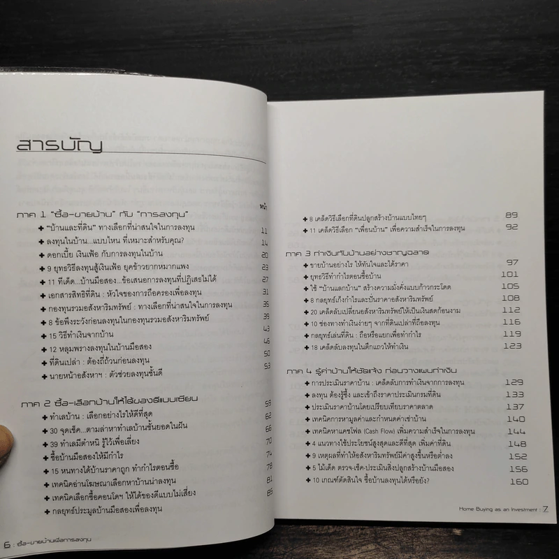 ซื้อ-ขายบ้านเพื่อการลงทุน - อนุชา กุลวิสุทธิ์ รูปที่ 6