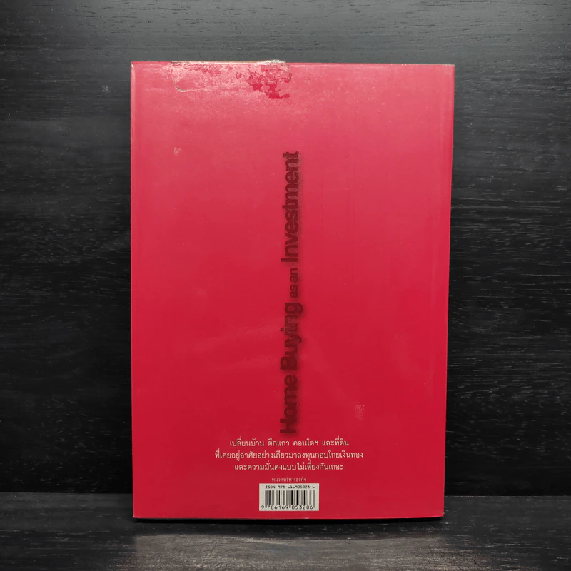 ซื้อ-ขายบ้านเพื่อการลงทุน - อนุชา กุลวิสุทธิ์ รูปที่ 2