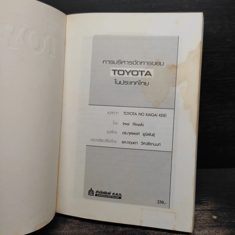 การบริหารการจัดการของ Toyota ในประเทศไทย รูปที่ 6