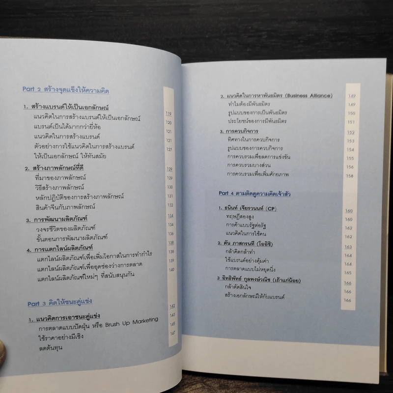 ยังไม่เคยเป็นเจ้าของกิจการ ไม่ได้แปลว่าเป็นไม่ได้ - พิชญา สุขะโต รูปที่ 7
