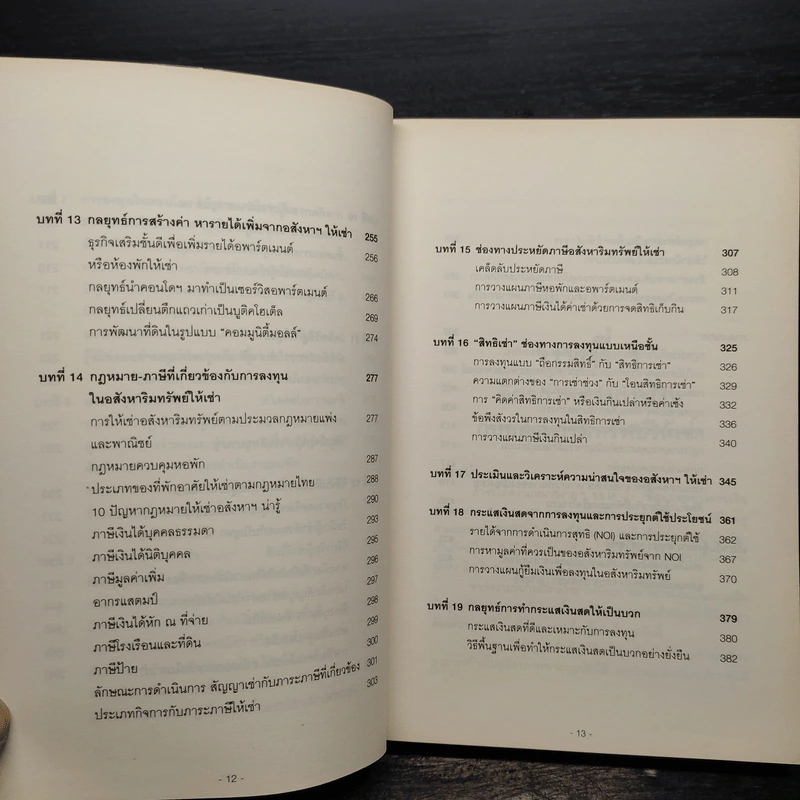 สู่อิสรภาพทางการเงินด้วยอสังหาฯ ให้เช่า - อนุชา กุลวิสุทธิ์ รูปที่ 8