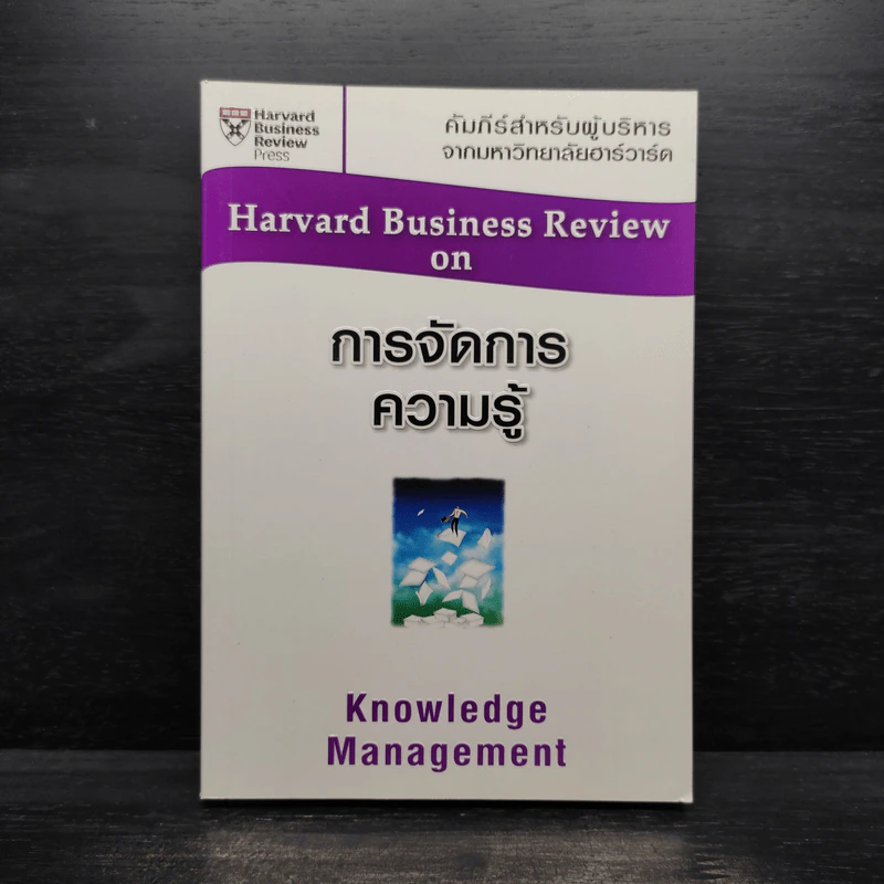 การจัดการความรู้ Knowledge Management รูปที่ 1