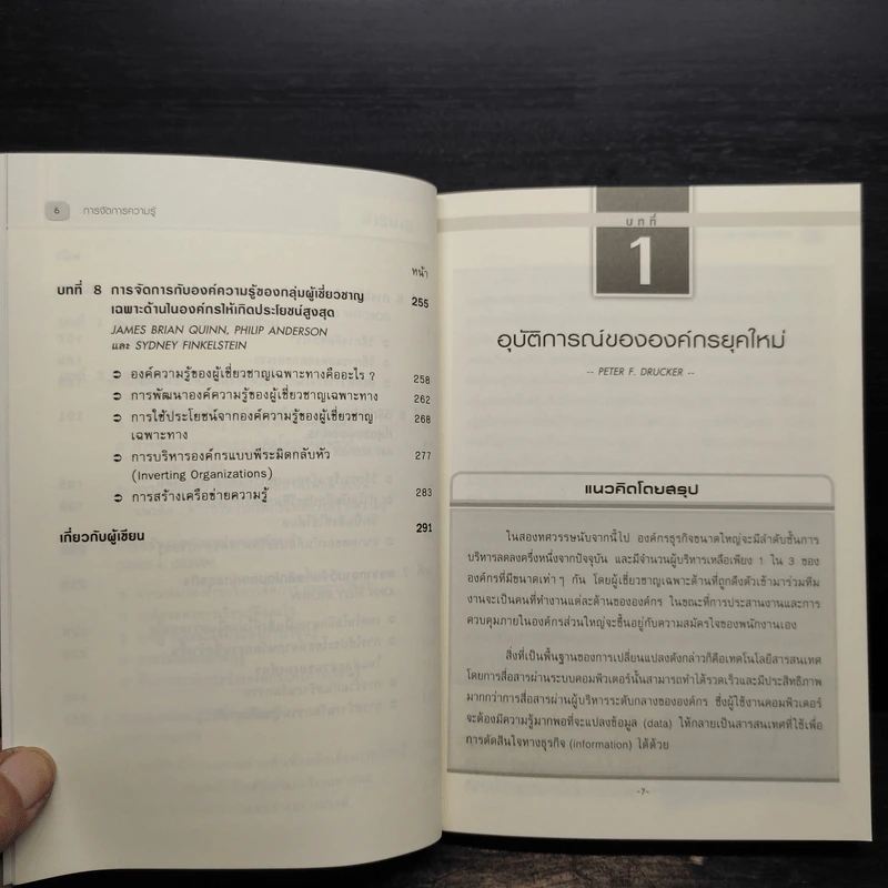 การจัดการความรู้ Knowledge Management รูปที่ 7