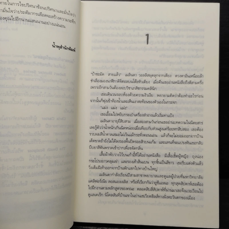 ประติมากรรมเลือด The Death Sculptor - Chris Carter (คริส คาร์เตอร์) รูปที่ 6