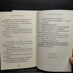 เพียงดาวนฤมิต 2 เล่มจบ - เจ้าสำราญ รูปที่ 7