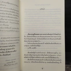เพียงดาวนฤมิต 2 เล่มจบ - เจ้าสำราญ รูปที่ 6