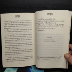 พิมานภูต 2 เล่มจบ - หมอกมุงเมือง รูปที่ 7