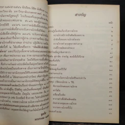 มนต์คลายโกรธ (ที่ระลึกงานพระราชทานเพลิงศพ พันเอก ม.ร.ว.นิตยโสภาคย์ เกษมสันต์) รูปที่ 6