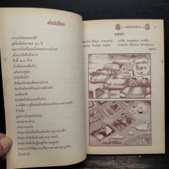 มนต์คลายโกรธ (ที่ระลึกงานพระราชทานเพลิงศพ พันเอก ม.ร.ว.นิตยโสภาคย์ เกษมสันต์) รูปที่ 7