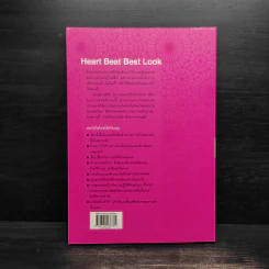 งามบาดใจ Heart Beat Best Look - ศักดา ปั้นเหน่งเพ็ชร์ รูปที่ 2