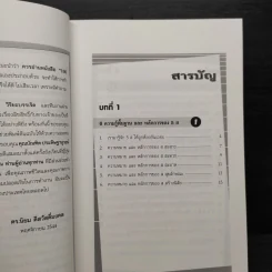 5 ส ง่ายนิดเดียว - ดร.นิยม ดีสวัสดิ์มงคล รูปที่ 6