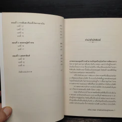 หนังสือ นิโคลา เทสลา : อัจฉริยะนักฝันผู้เดียวดาย - John J. O NEILL, ยุทธนา ตันติรุ่งโรจน์ชัย รูปที่ 6