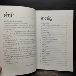 บัญชีช่วยได้ - ดร.ภาพร เอกอรรถพร รูปที่ 6