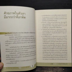 เล่าเรื่องอย่างผู้นำ Coaching by Story - เกรียงศักดิ์ นิรัติพัฒนะศัย รูปที่ 6