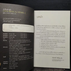 เล่าเรื่องอย่างผู้นำ Coaching by Story - เกรียงศักดิ์ นิรัติพัฒนะศัย รูปที่ 5