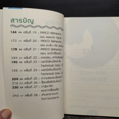 Wave Riders โต้คลื่นหุ้นรู้ทันเทคนิค - ประกาศิต ทิตาราม รูปที่ 7
